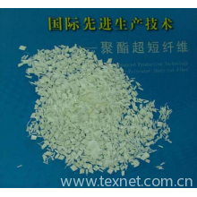上海炼升化工有限公司-涤纶超短纤维